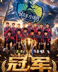 必赢体育-6场比赛全胜，攻入20球仅失1球，中国足球小将意大利夺冠|埃弗顿|淘汰赛|决赛|意大利足球|佛罗伦萨_新浪新闻